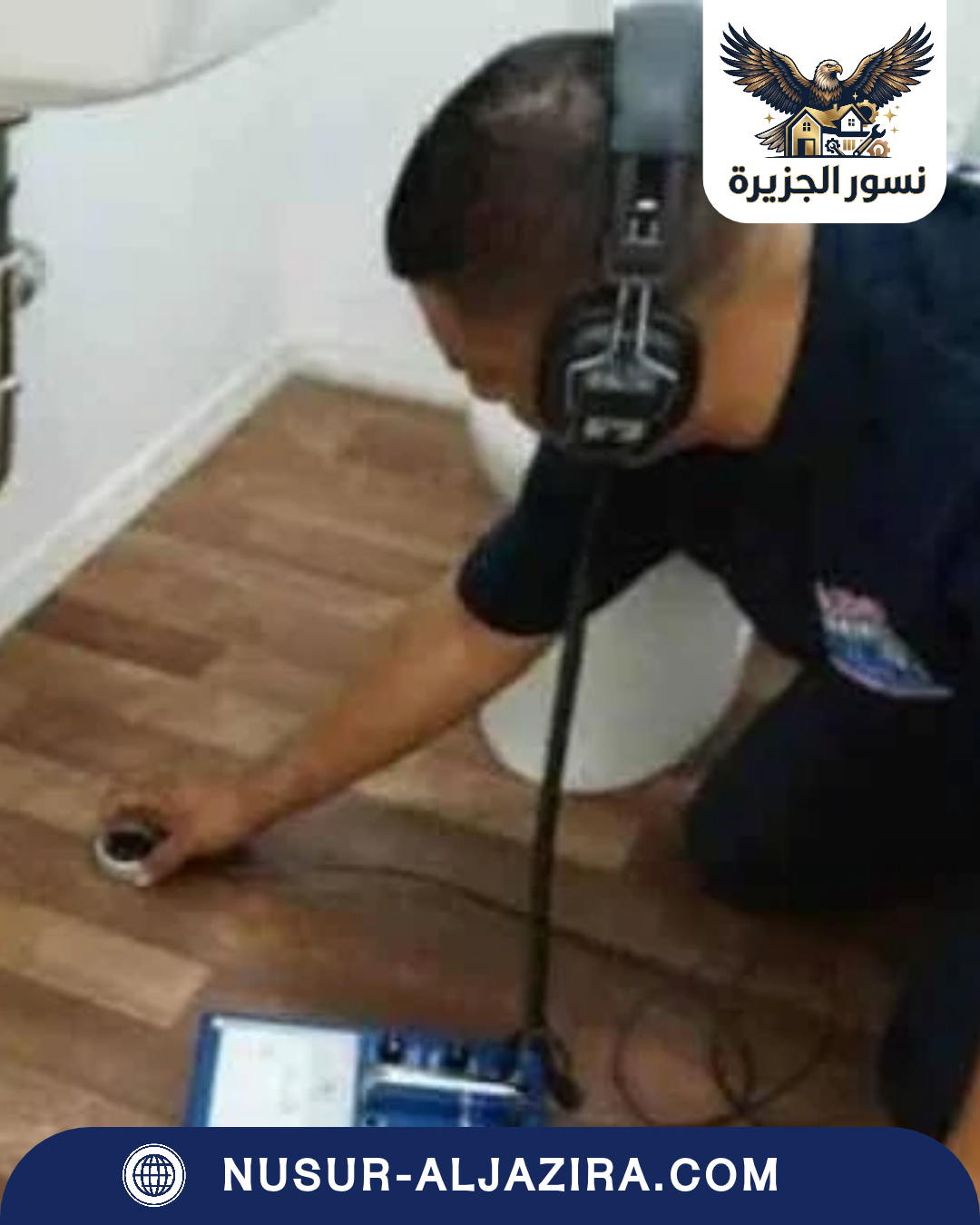 شركة كشف تسربات المياه بالجبيل