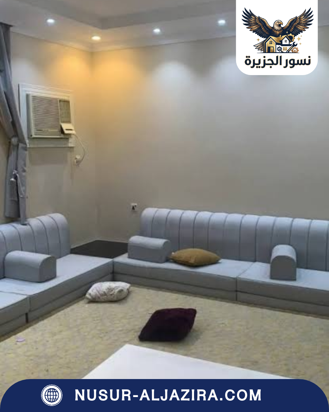 شركة تنظيف مجالس بالجبيل
