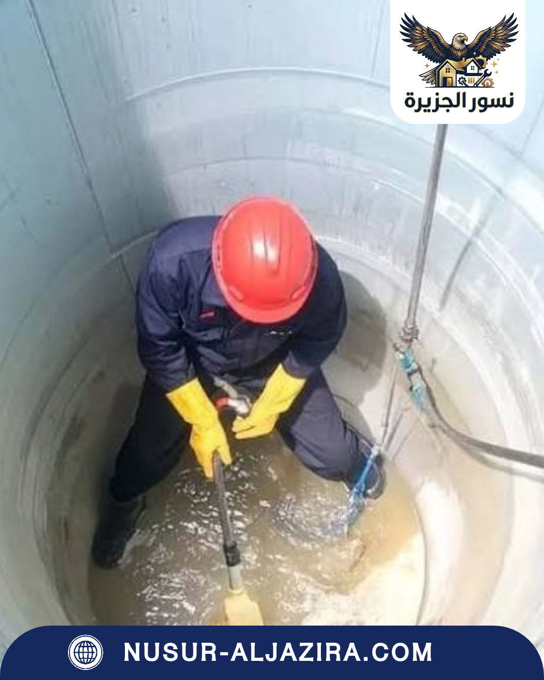 شركة تنظيف خزانات بالظهران