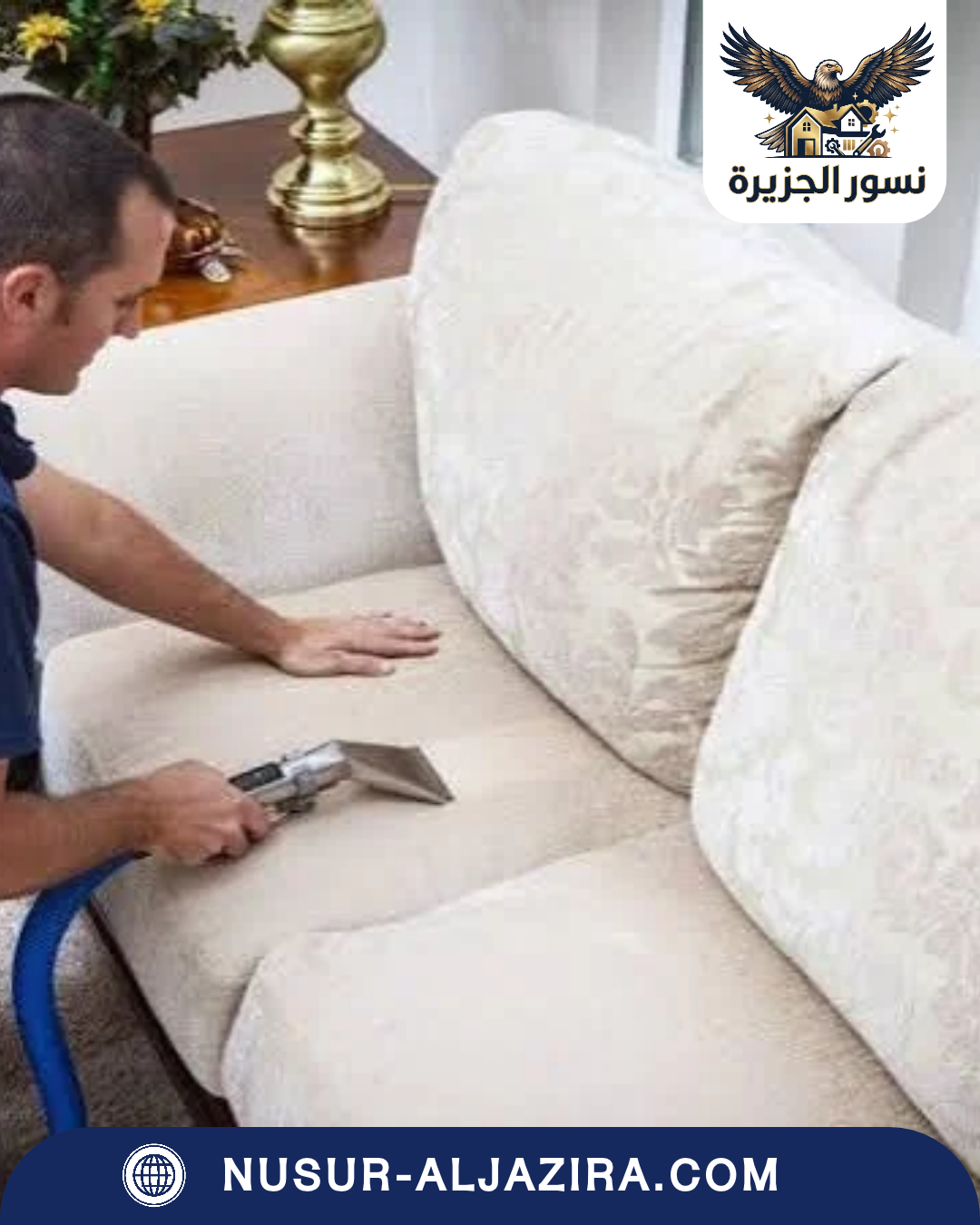 شركة تنظيف مجالس بالنعيرية