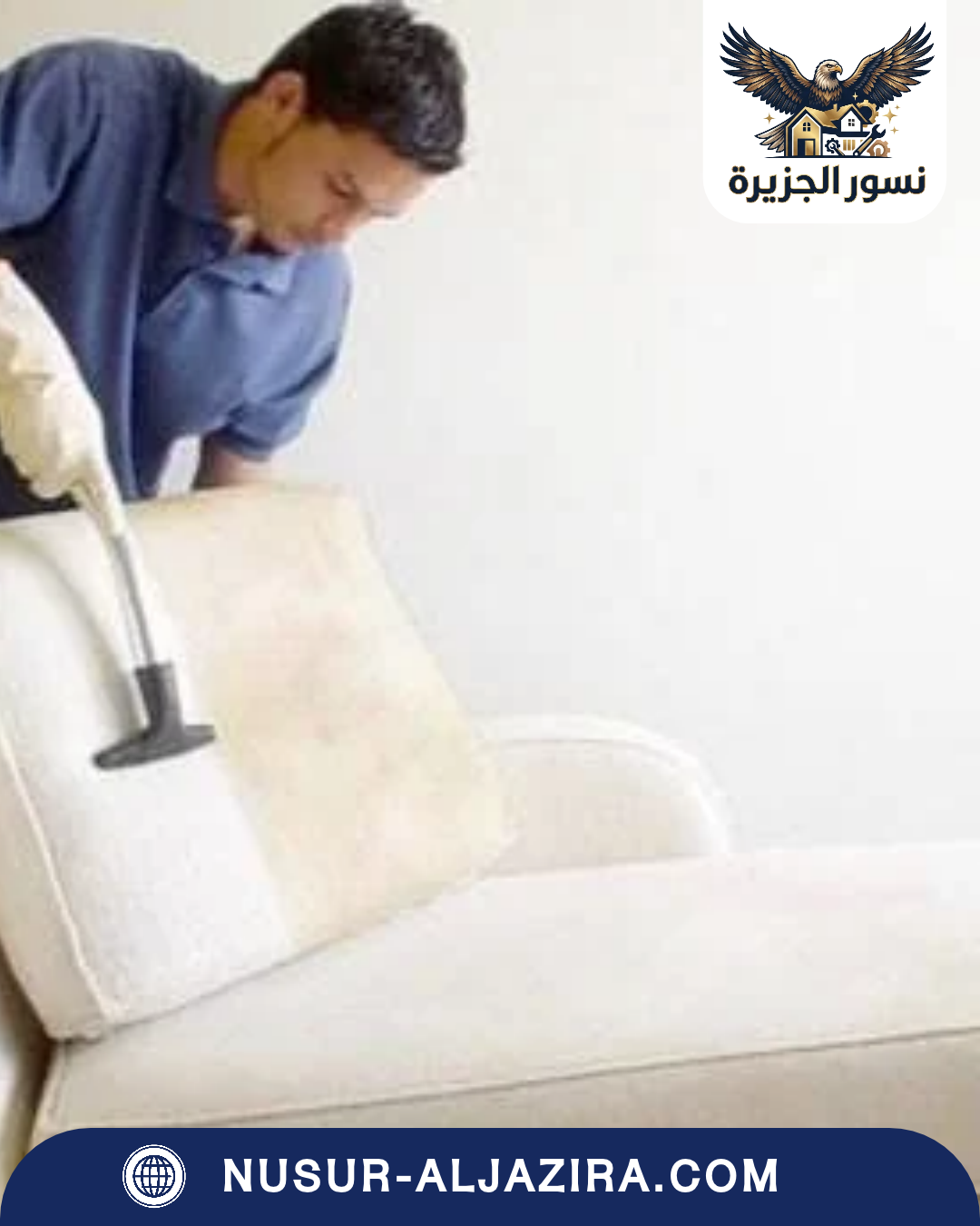 شركة تنظيف مجالس براس تنورة